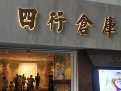 -上海四行仓库抗战纪念馆