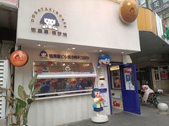 门面-铭果屋·铜锣烧专卖店(南京创始店)