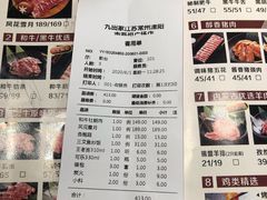 -九田家黑牛烤肉料理(溧阳吾悦店)