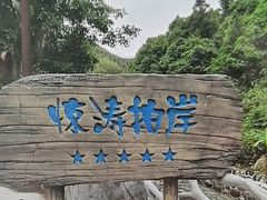 -将军关探险漂流