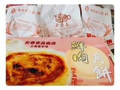 -大壶春生煎(四川中路店)