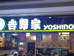 门面-吉野家(南昌铜锣湾店)
