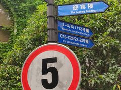 -上海虹桥迎宾馆