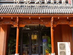 -高玛纳驴肉火烧(一世界店)