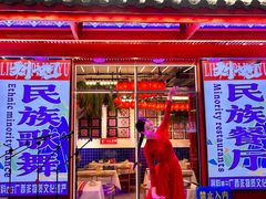 -刘姐啤酒鱼民族演艺餐厅(西街总店)