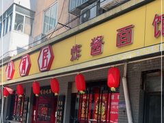 门面-九河居(荔湾路店)