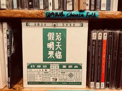 -独音唱片 Indie Music