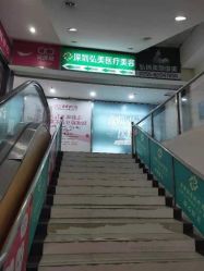 -弘美医美·艾维岚童颜抗衰中心