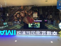 -幸福蓝海国际影城(烟台大悦城IMAX店)