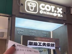 -茶月山·潮汕工夫茶饮(乐峰广场店)