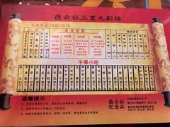 -德云社(三里屯店)