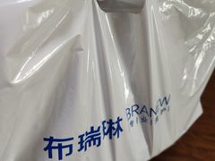 -布瑞琳洗衣(望京万象汇店)