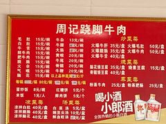 -周记翘脚牛肉