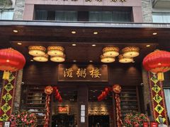 -滋粥楼·顺德菜(番禺广场总店)