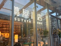 -茑屋书店(天目里店)