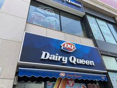 门面-DQ·蛋糕·冰淇淋(民勇嘉泰店)