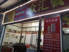 门面-关氏饮食店