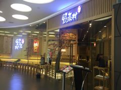 门面-伊豆野菜村(大族广场店)