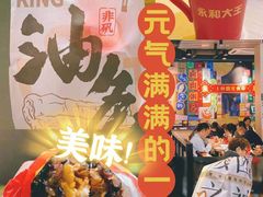 -永和大王(宜山店)