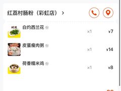 -红荔村肠粉(岗厦店)