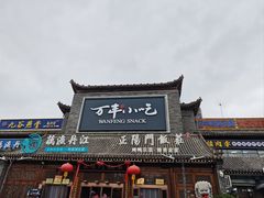 -正阳门饭庄·烤鸭·北京菜(万丰路七里庄店)