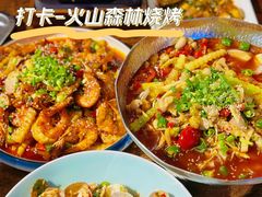 -火山森林烧烤