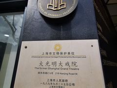 -大光明电影院(南京西路店)