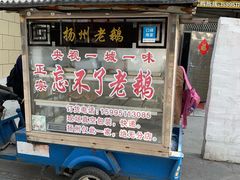 门面-正宗忘不了老鹅(梅岭店)