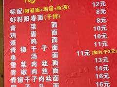 -高邮面馆(明瓦廊店)