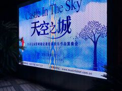 -贺绿汀音乐厅