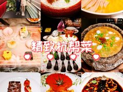 -锦楼·臻选新杭帮(杭州中心店)