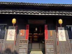 -烟水渔庄餐厅(西溪湿地店)