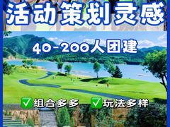 -沉浸北京·团建旅行·密室剧本杀·年会会议轰趴拓展