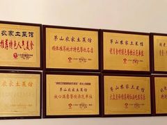-胡老三家土菜馆·老店地方特色菜·招牌茅山地锅老鹅
