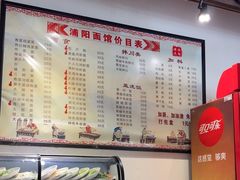 -浦阳面馆(萧山店)