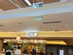 -和幸(春熙路群光广场店)