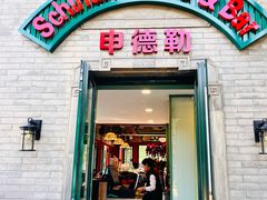 -申德勒加油站餐厅(三里屯北小街店)