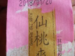 仙桃爽-北京稻香村(燕儿岛路店)