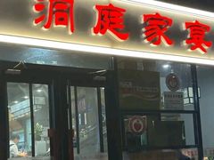 -洞庭家宴·头牌甲鱼(广渠门店)