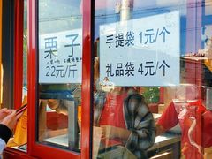 门面-秋栗香(地安门店)