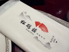 -松鹤楼(山塘街店)