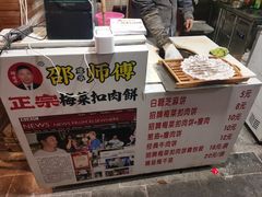 -邵建华师傅梅菜扣肉饼(麓山总店)