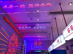 -墨茉点心局(国金街店)