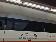 -人民广场(地铁站)