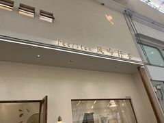 -风吟仟茶(友阿店)