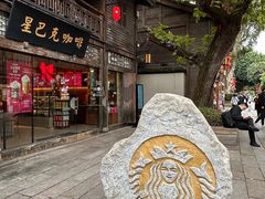 -星巴克(福州三坊七巷店)