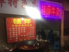 -桂萍特色牛筋牛杂(长堤街总店)
