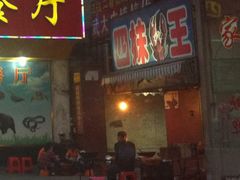 门面-四妹餐厅(玫瑰街店)