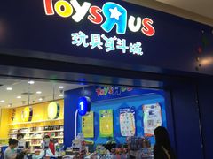 -TOYSRUS玩具反斗城(天津远洋乐堤港店)
