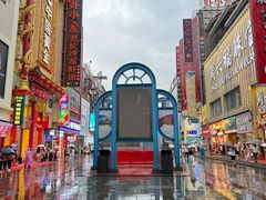 -黄兴南路步行商业街